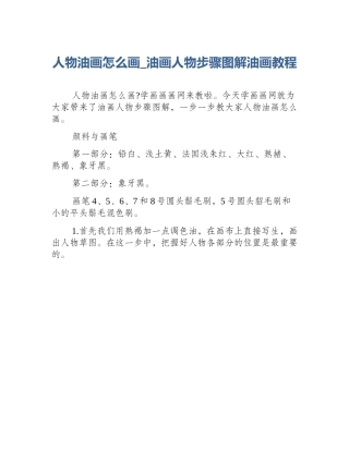 人物油画怎么画_油画人物步骤图解油画教程