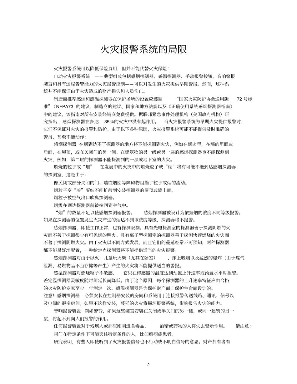 NFS-3030主机菜单说明解读_第2页