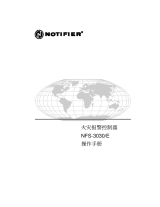NFS-3030主机菜单说明解读