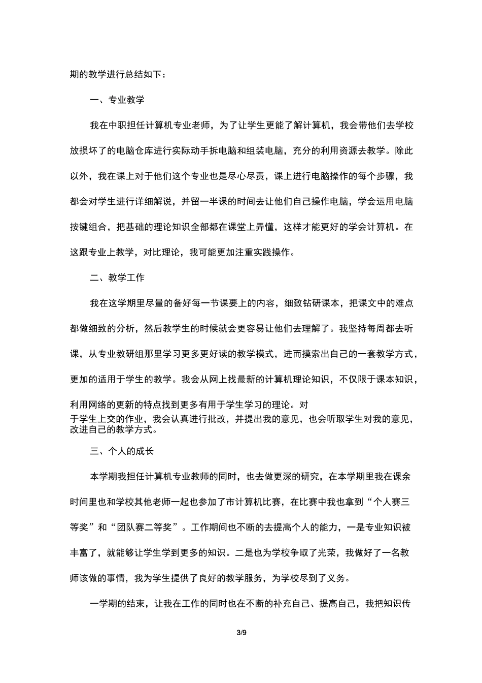 2021中职教师个人工作总结范文5篇_第3页