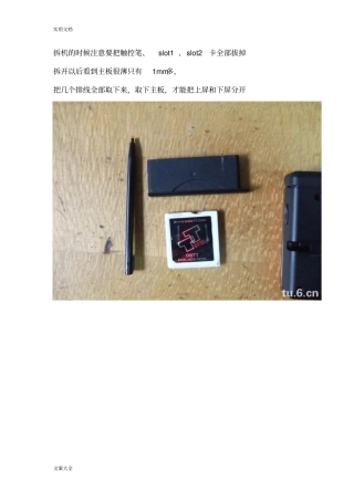 NDSL拆机换壳教程