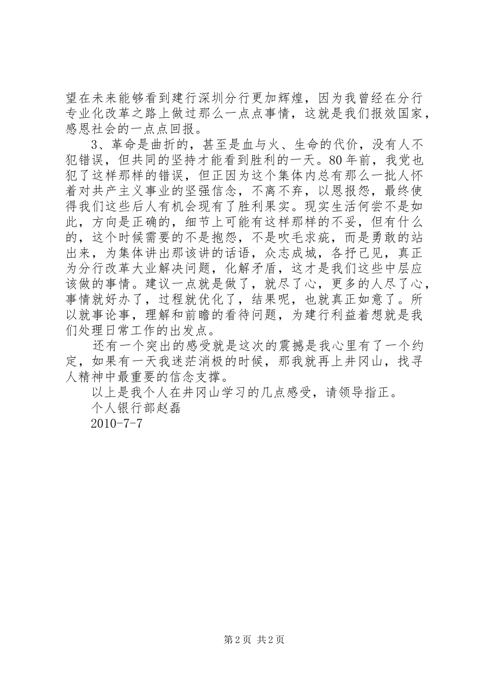 井冈山学习心得_第2页