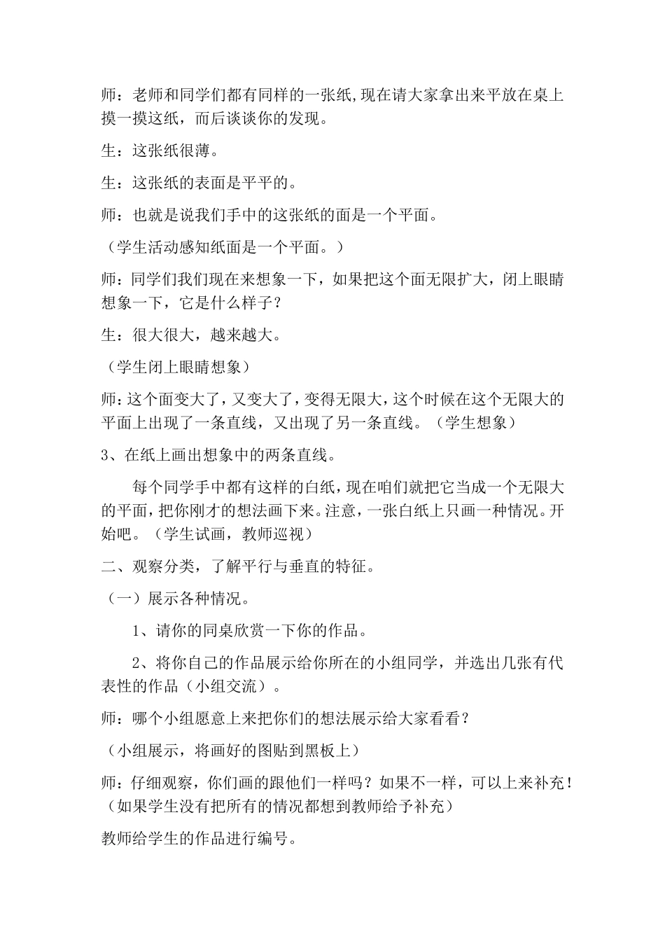 四年级《垂直与平行》教学设计李娜(3)(1)_第2页