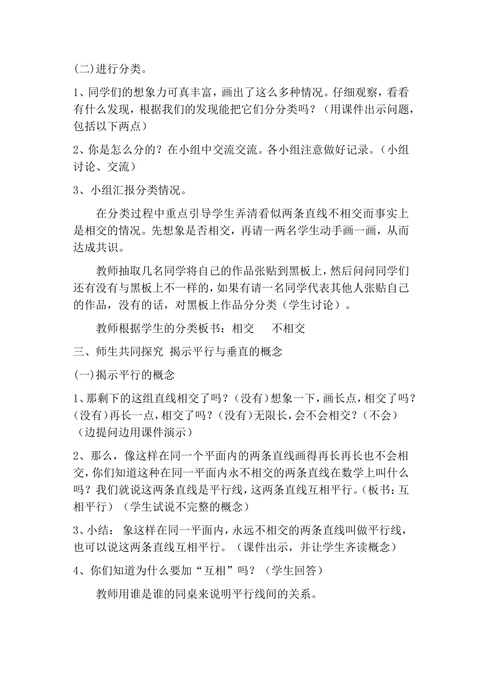 四年级《垂直与平行》教学设计李娜(3)(1)_第3页