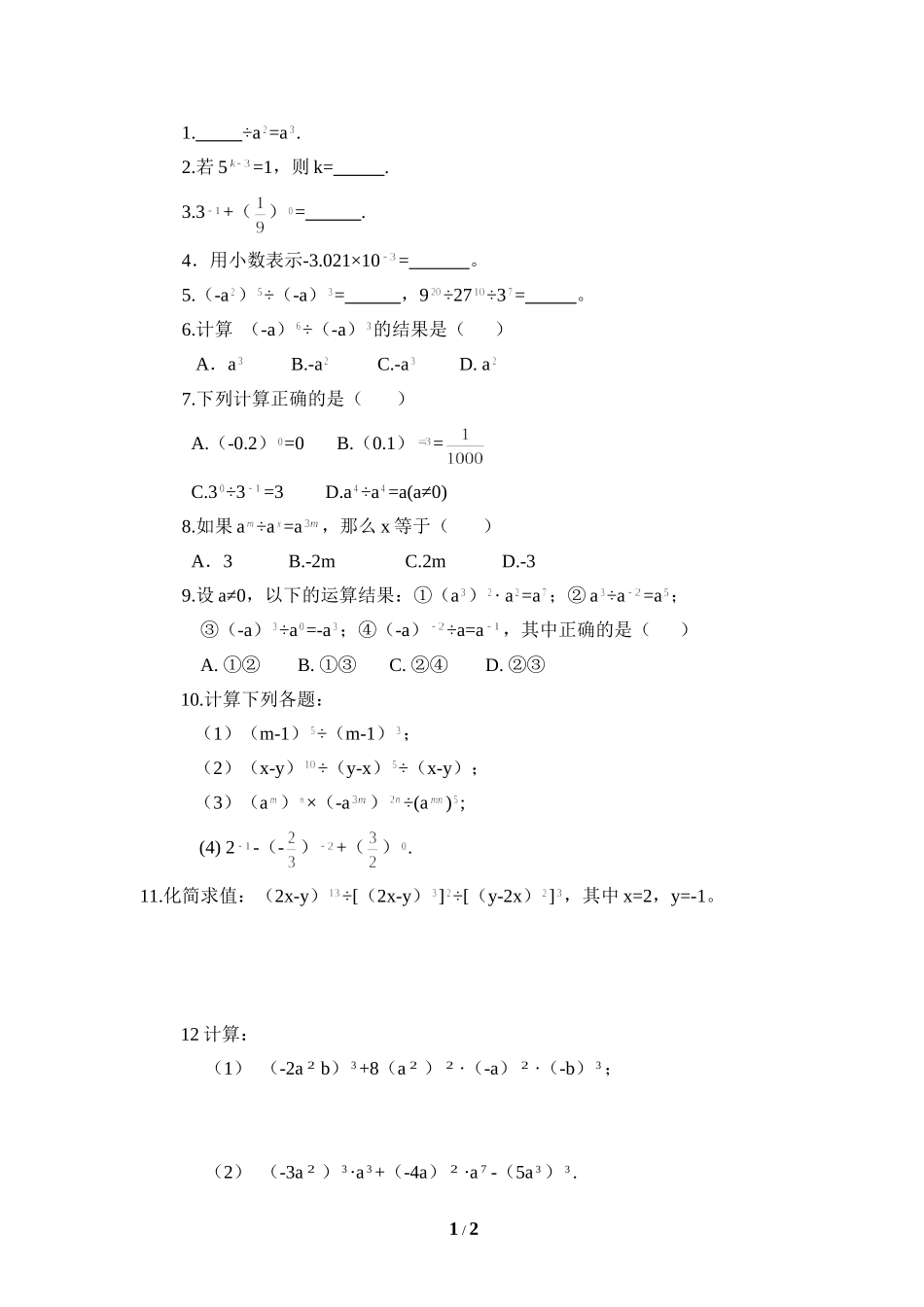 《同底数幂的除法》同步练习1_第1页