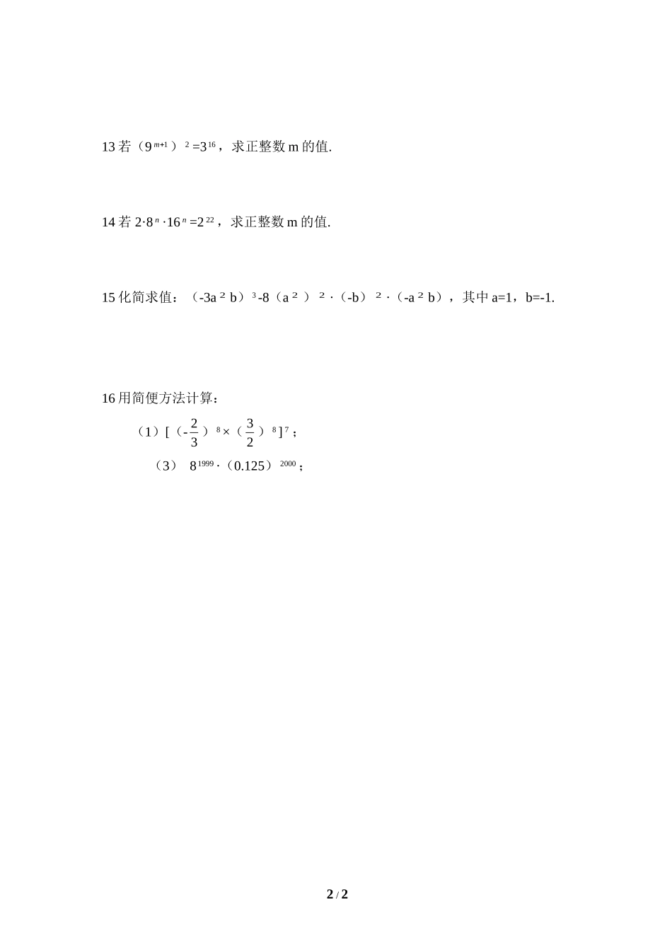 《同底数幂的除法》同步练习1_第2页