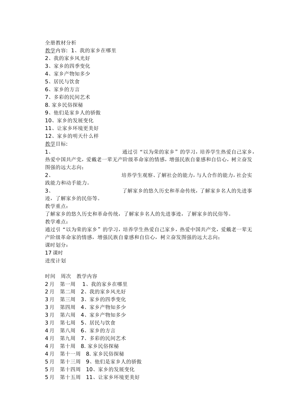 品德教学目标_第1页