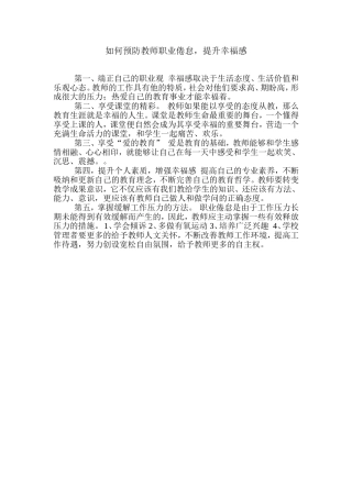 如何预防教师职业倦怠20150311