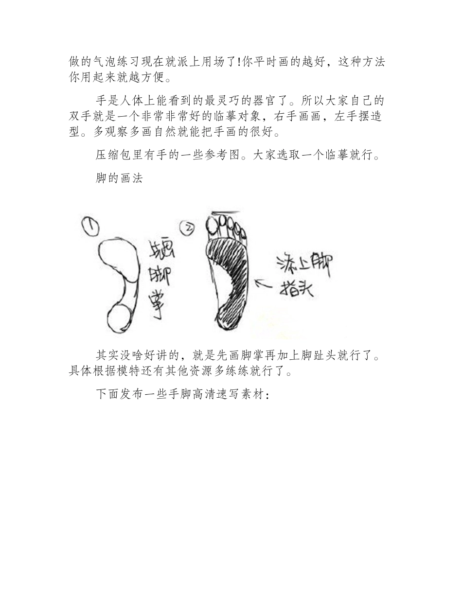 素描速写手脚的画法图片速写教程1_第2页