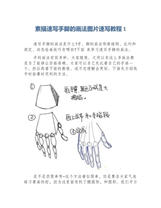 素描速写手脚的画法图片速写教程1