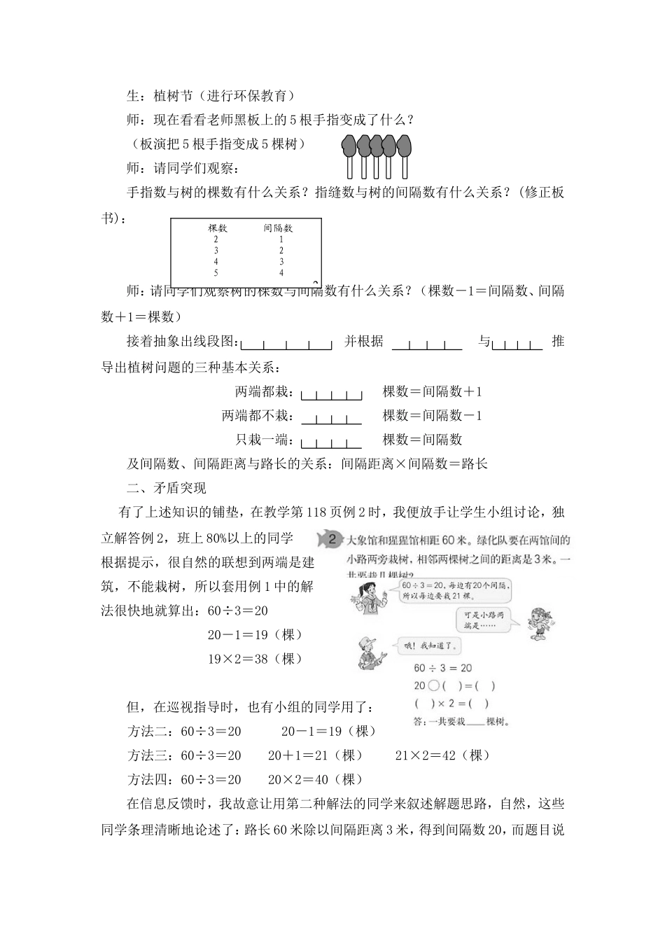 《数学广角》教学案例_第2页