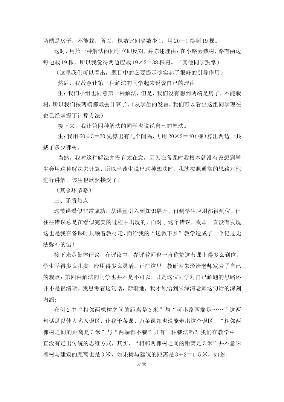 《数学广角》教学案例_第3页