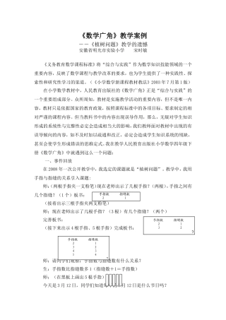 《数学广角》教学案例