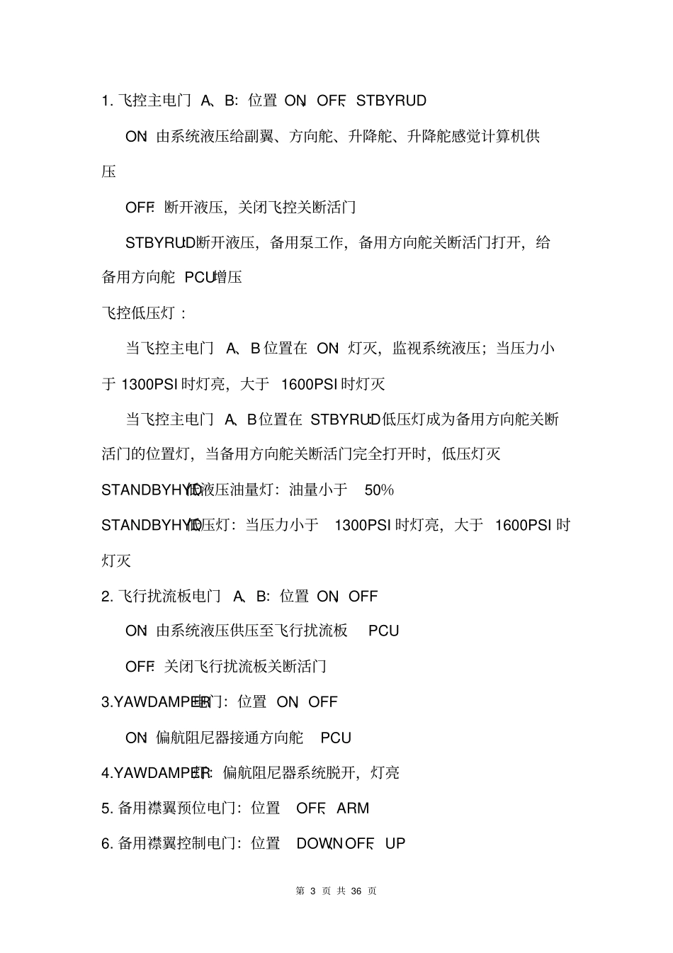 NG飞机驾驶舱面板介绍_第3页