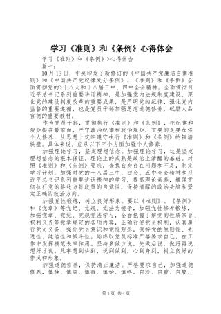 学习《准则》和《条例》心得体会