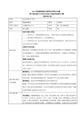 教学设计(《紫藤萝瀑布》)