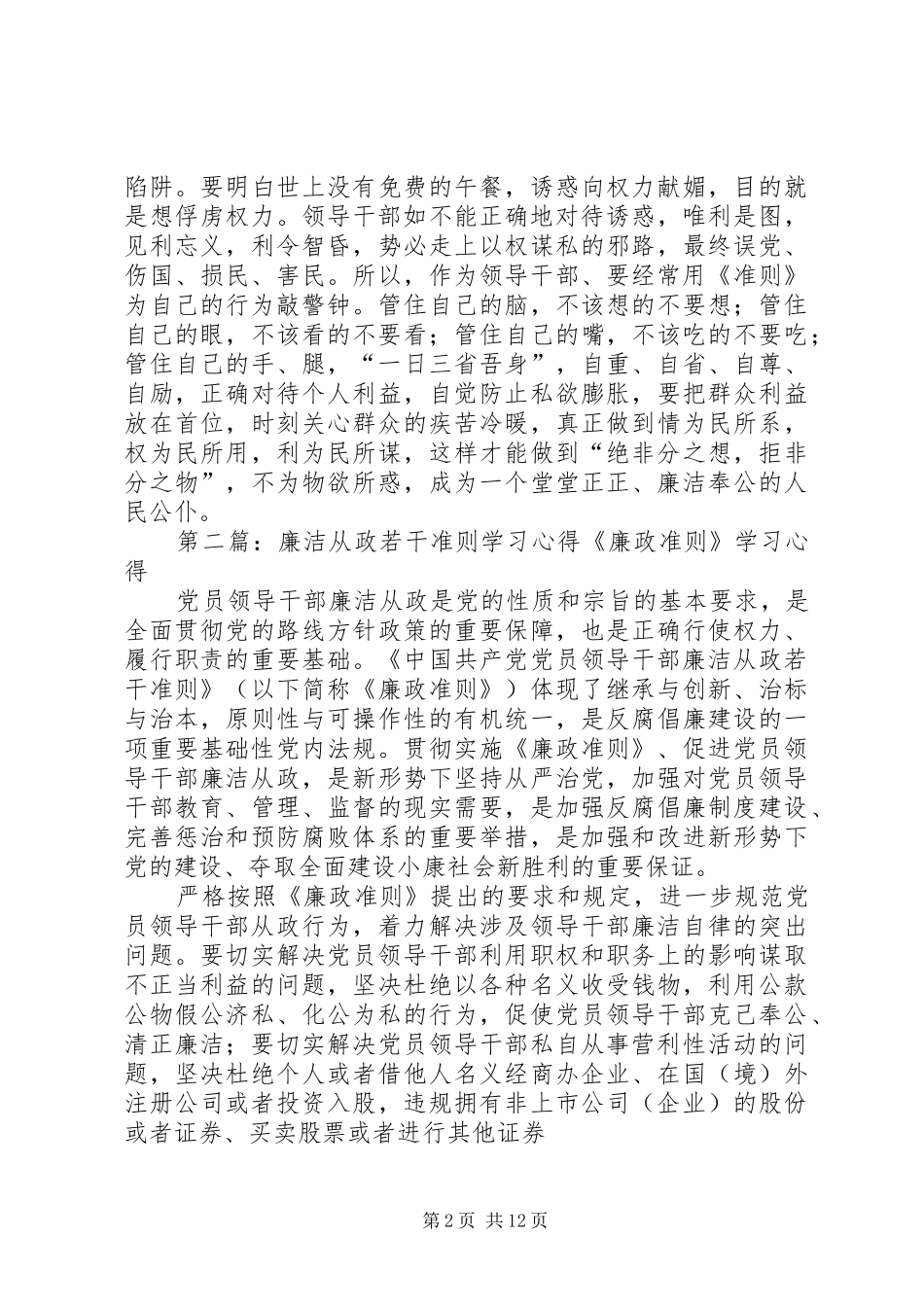 《廉洁从政若干准则》学习心得_第2页