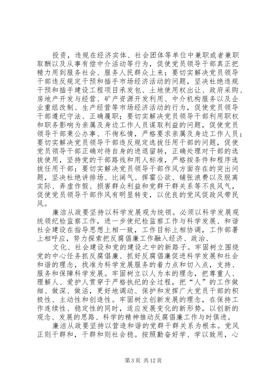 《廉洁从政若干准则》学习心得_第3页