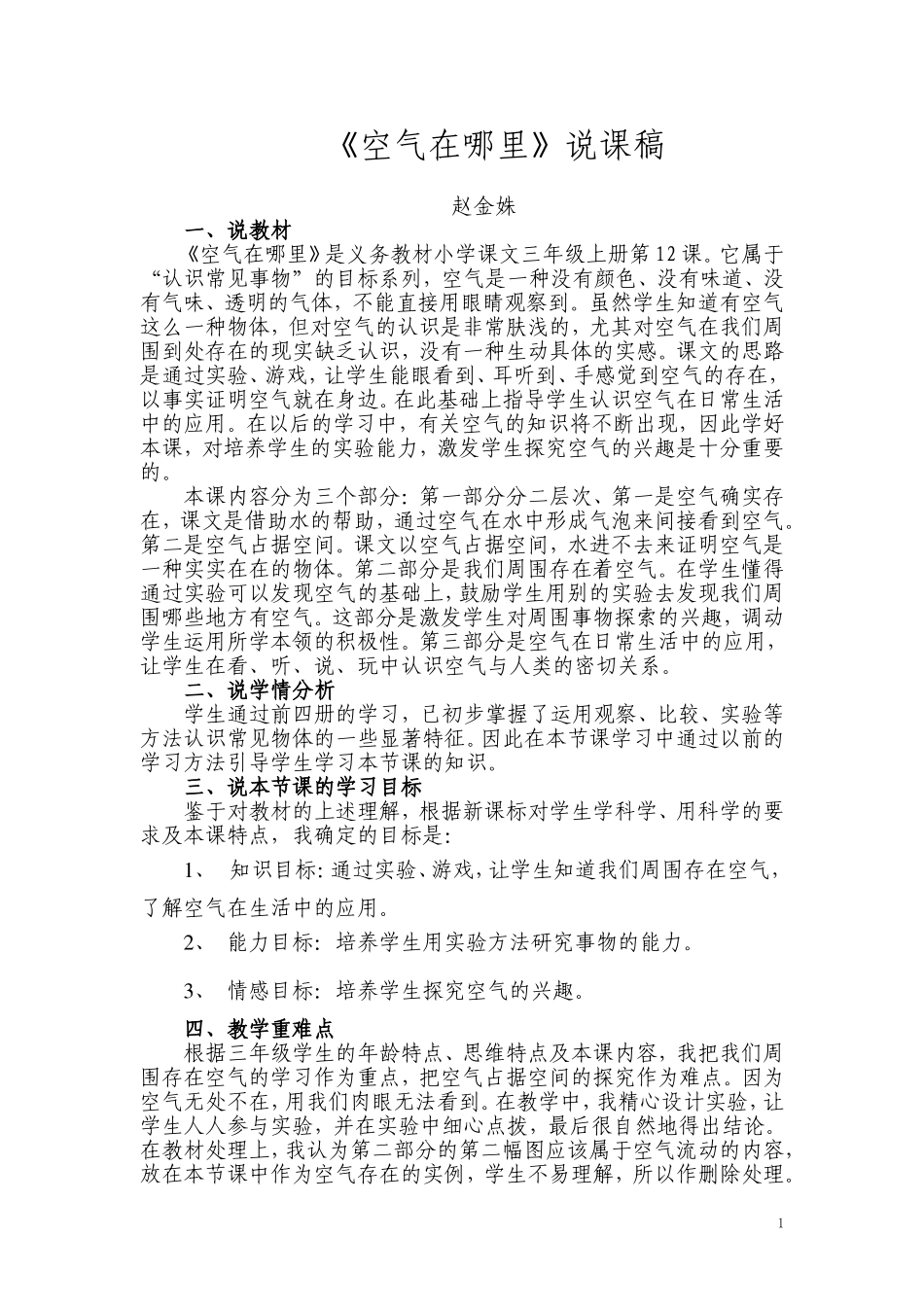 空气在哪里说课_第1页