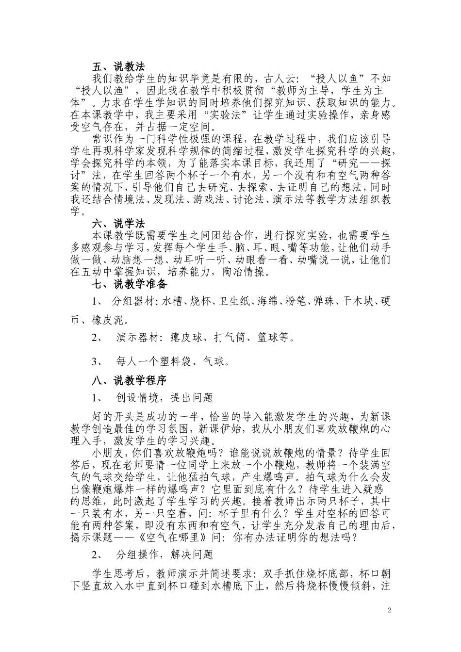 空气在哪里说课_第2页