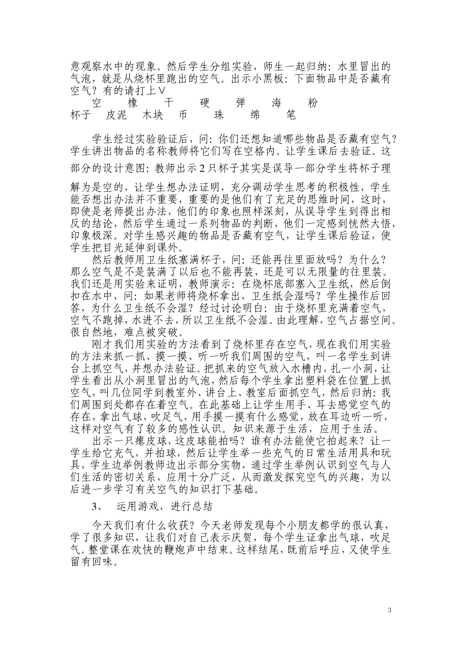 空气在哪里说课_第3页