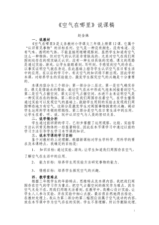 空气在哪里说课