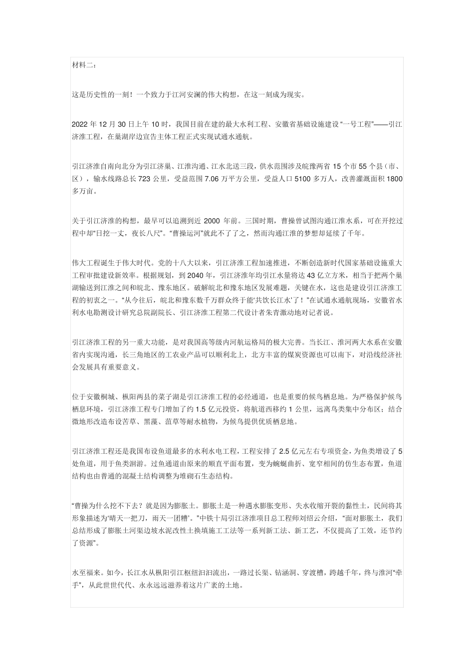 山东省烟台市部分高中2023-2024学年高三上学期联考语文试题(含答案)_第2页