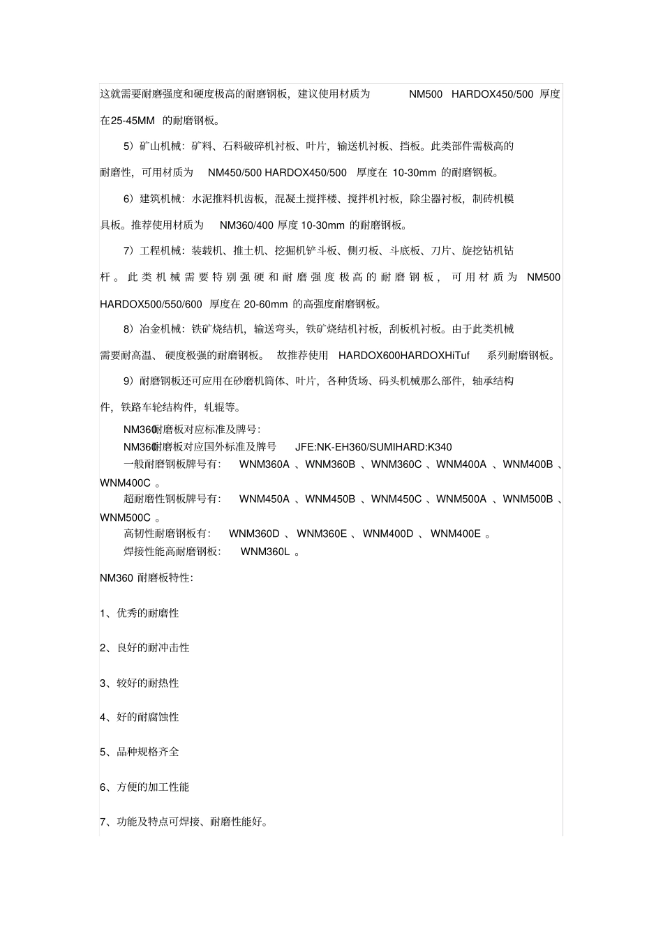 nm耐磨板知识详解_第2页