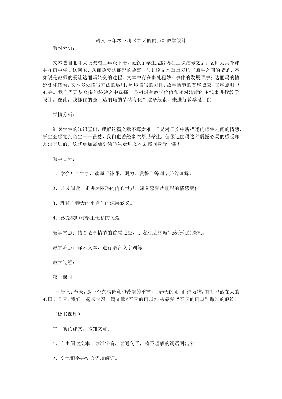 《春天的雨点》_第1页
