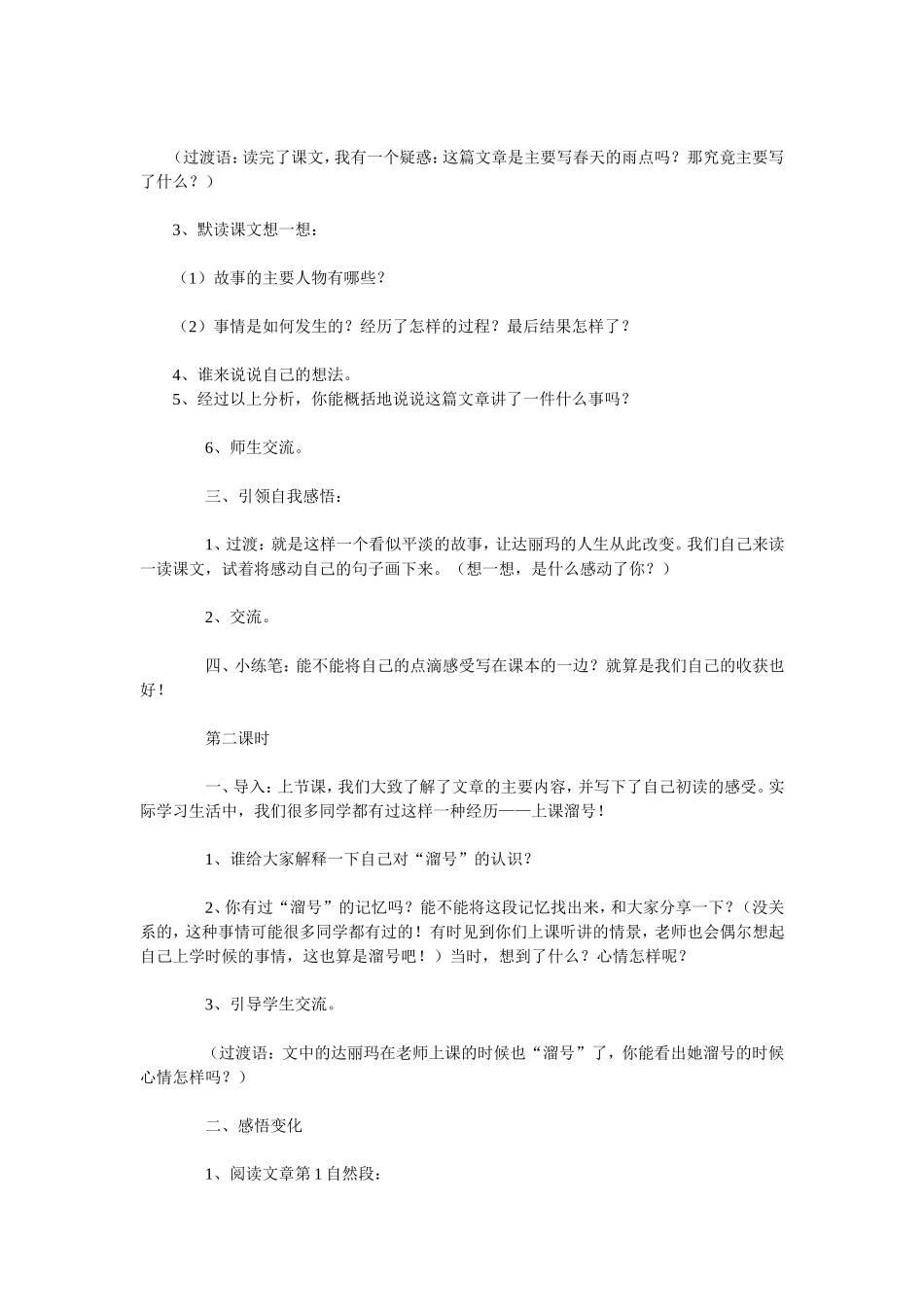 《春天的雨点》_第2页