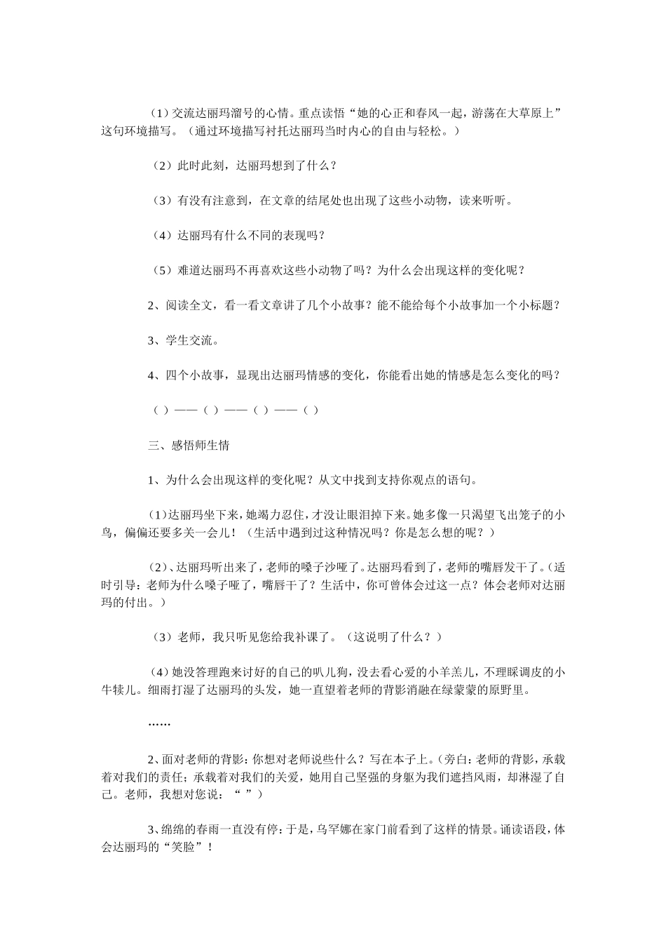 《春天的雨点》_第3页