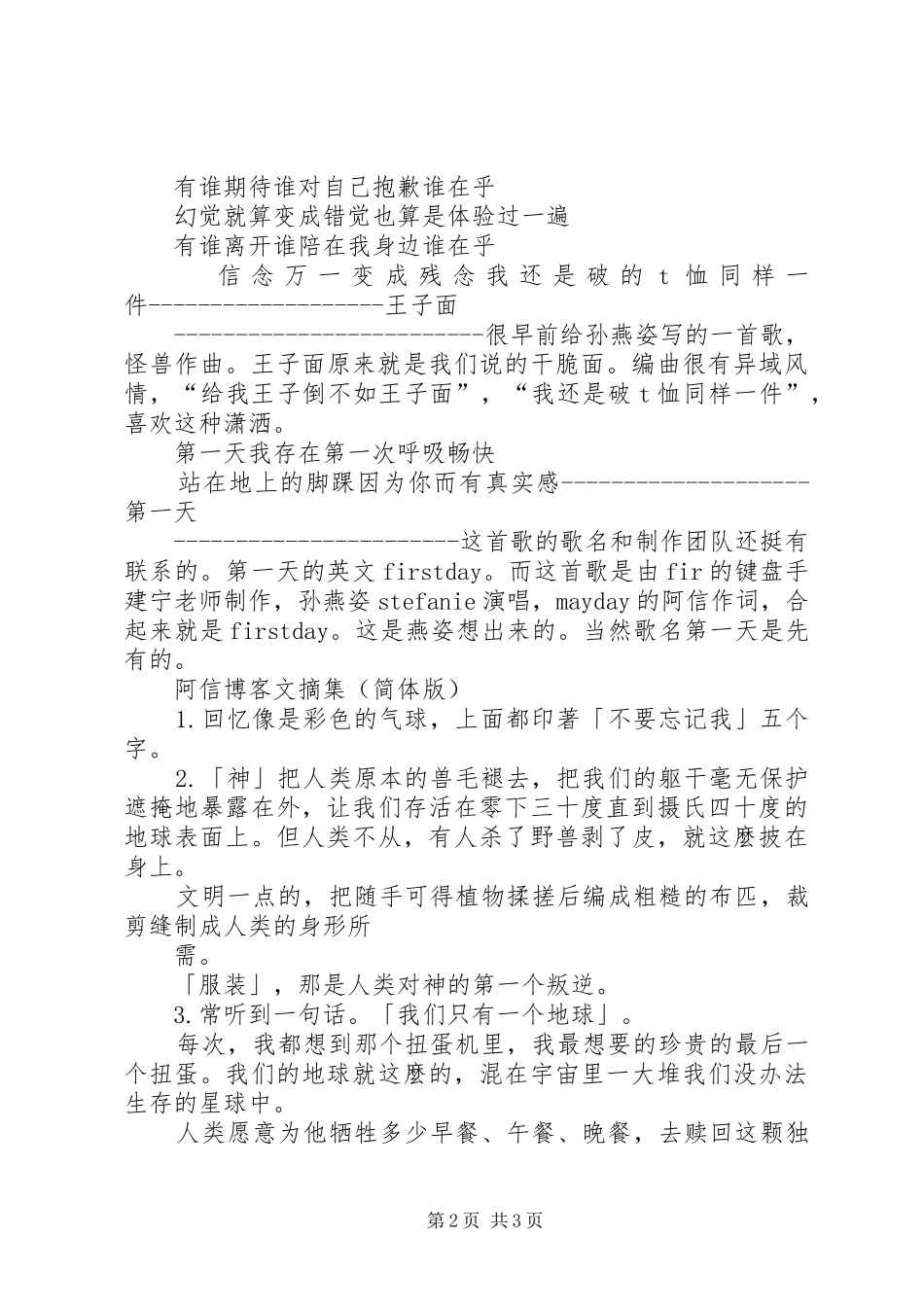 陈宏的“心得体会”发文库_第2页