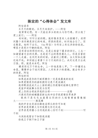 陈宏的“心得体会”发文库