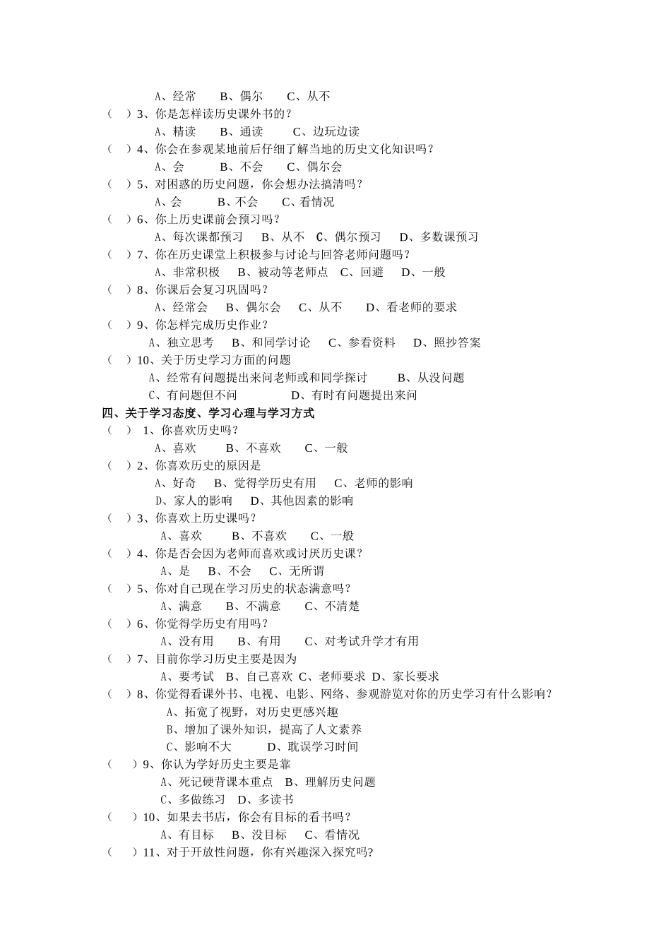 初中生历史学习状况调查问卷_第2页