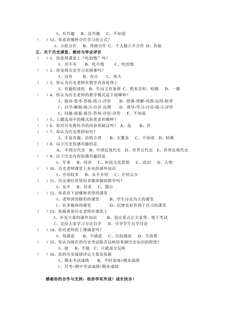 初中生历史学习状况调查问卷_第3页