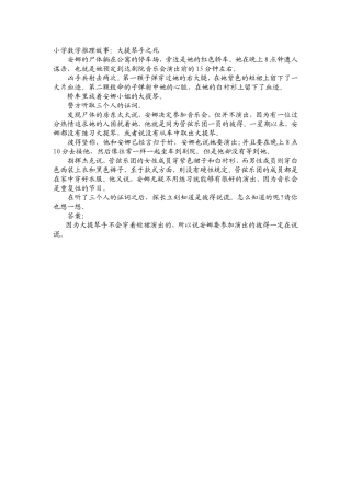 小学数学推理故事