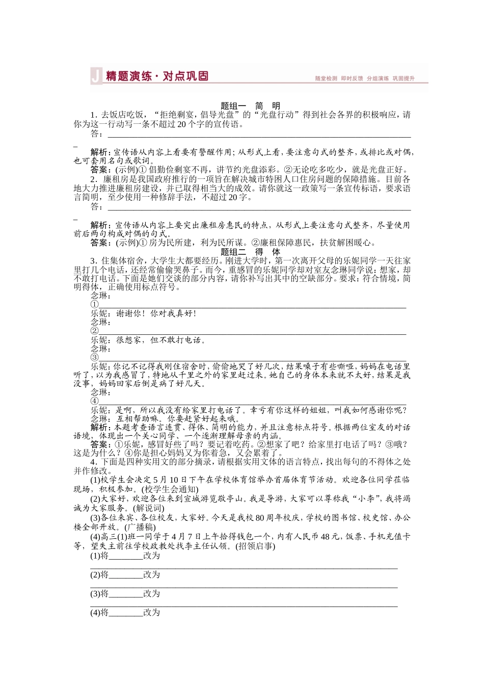 板块1专题八二精题演练对点巩固_第1页