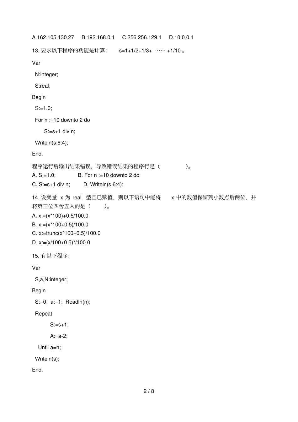 NOIP2014第二十届全国青少年信息学奥林匹克联赛初赛普及组试题及标准答案_第2页
