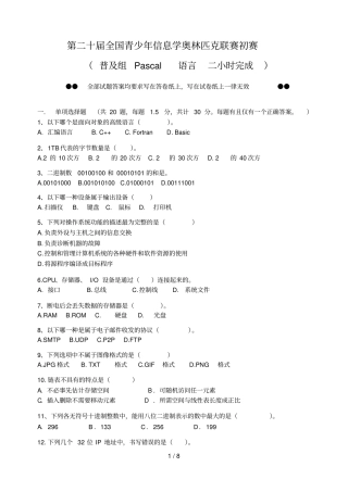 NOIP2014第二十届全国青少年信息学奥林匹克联赛初赛普及组试题及标准答案