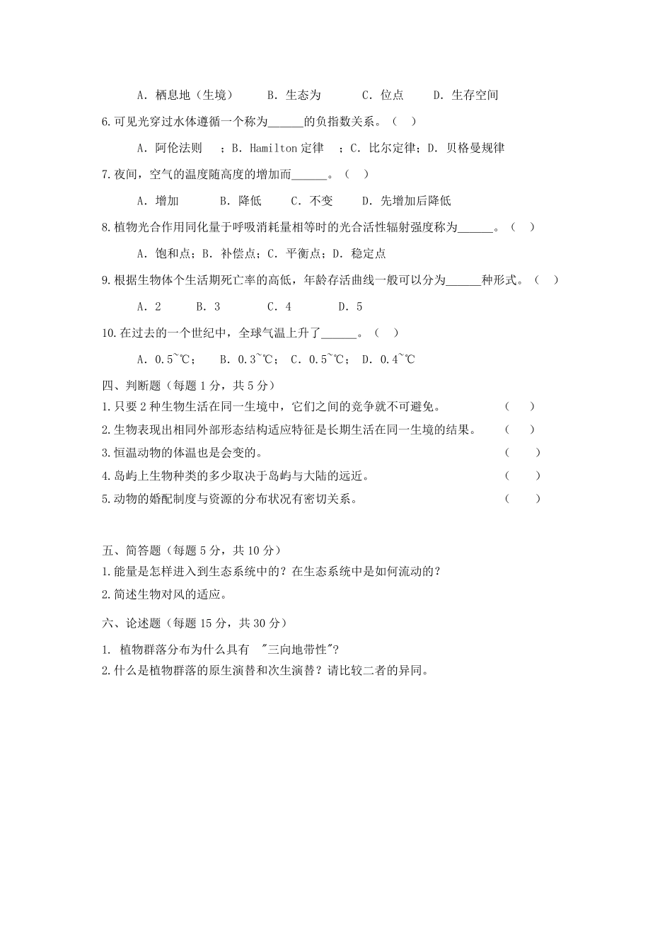 生态学练习题及参考答案 _第2页