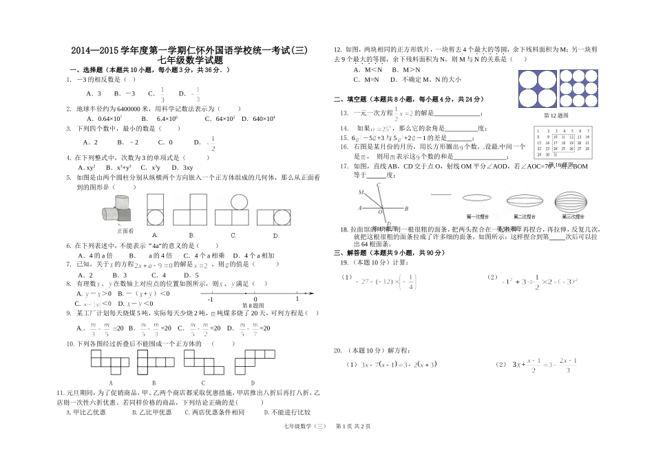 仁怀外国语学校七年级第三次统一考试_第1页