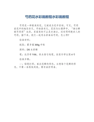 芍药花水彩画教程水彩画教程