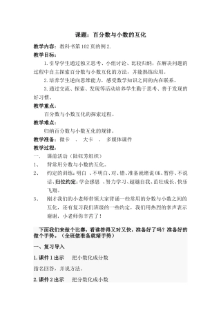 百分数与分数的互化教案