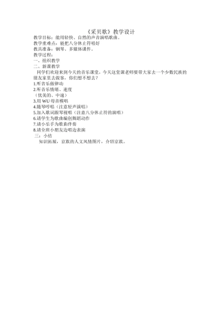 采贝歌教学设计
