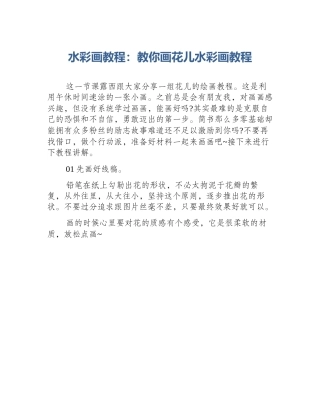 水彩画教程：教你画花儿水彩画教程