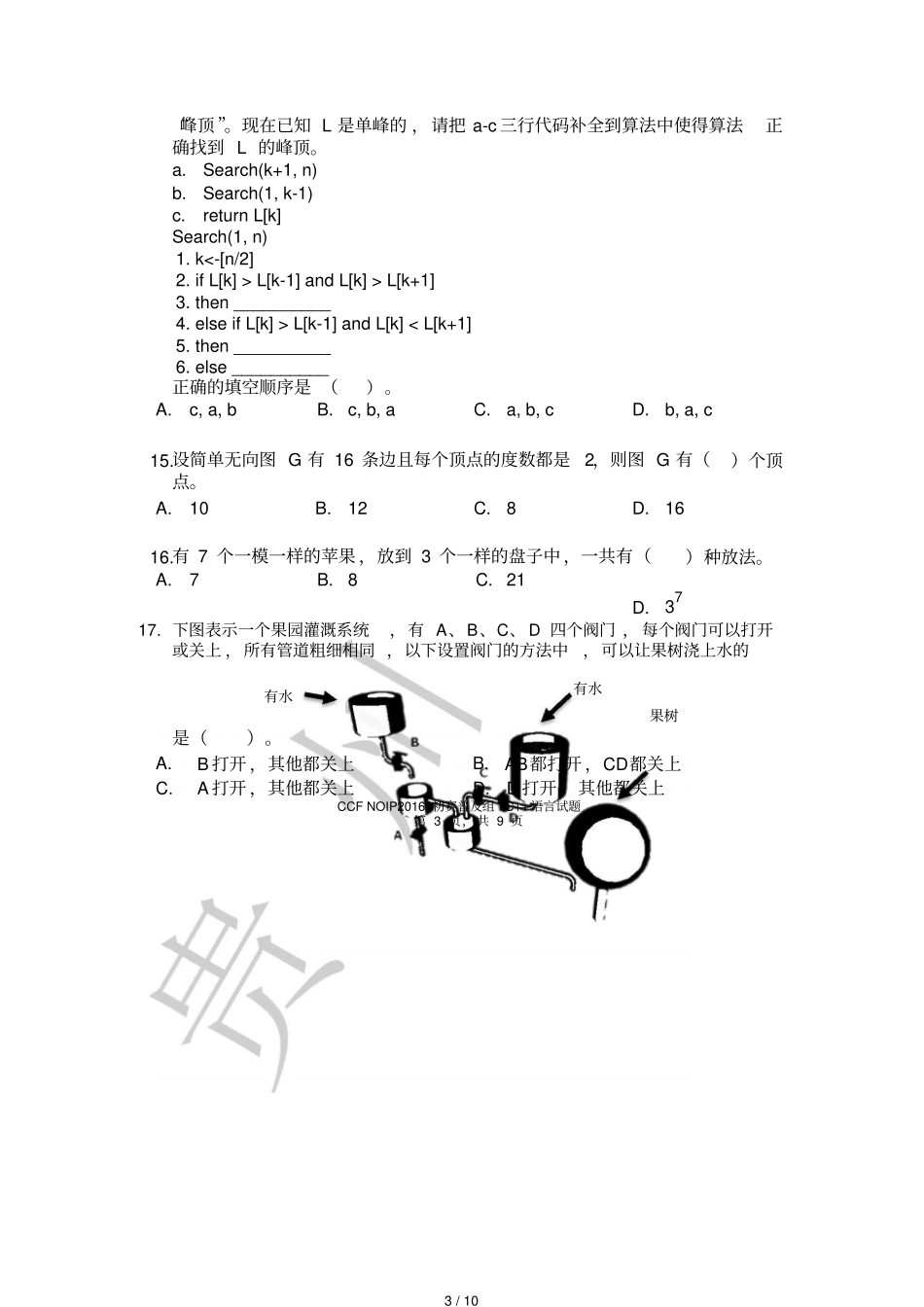 NOIP2016初赛普及组C++题目及标准答案_第3页