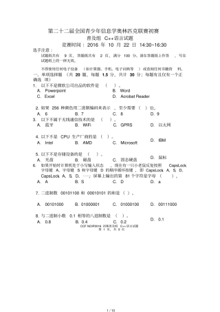 NOIP2016初赛普及组C++题目及标准答案
