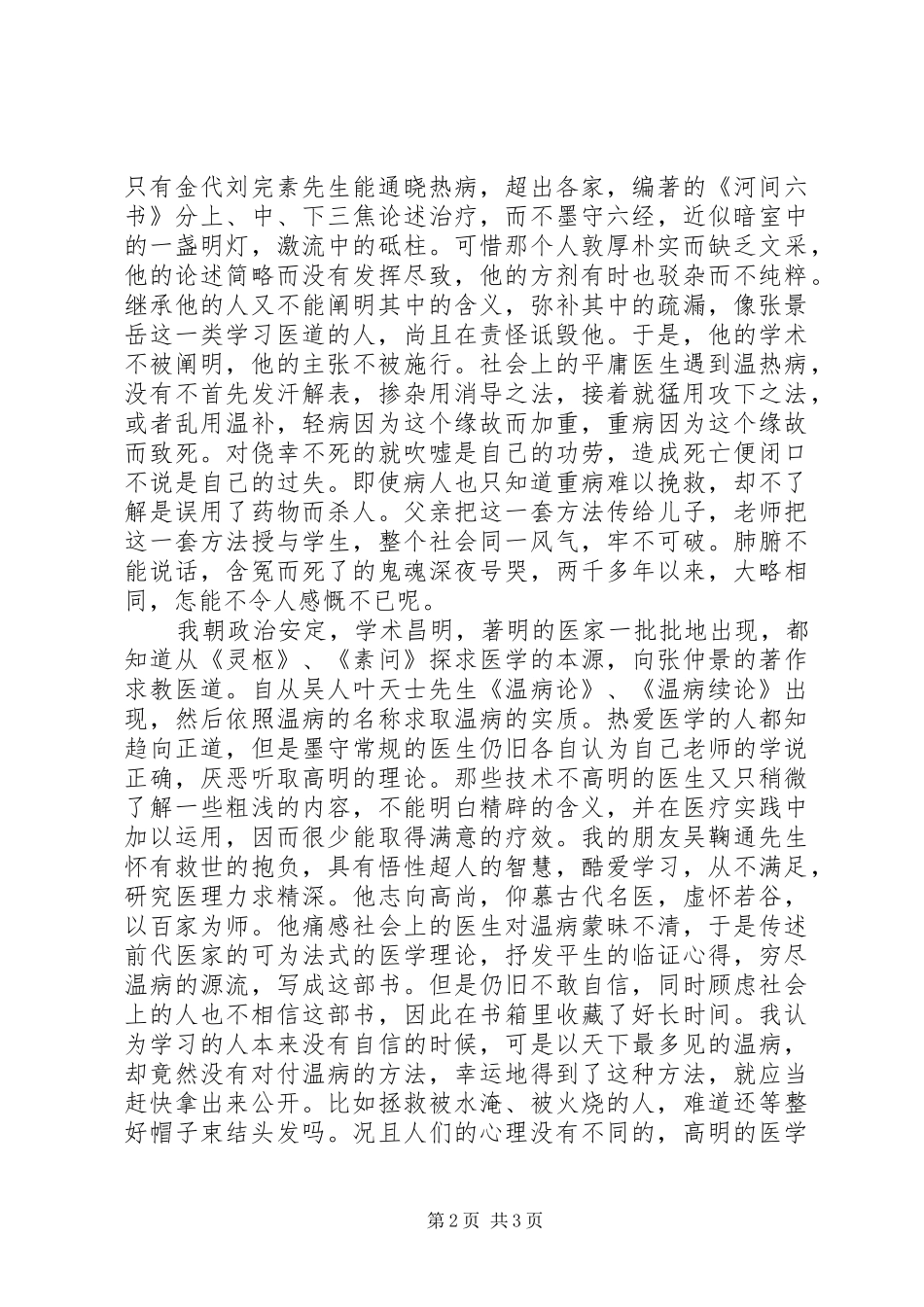 1《温病条辩》学习心得_第2页