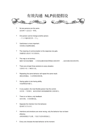NLP沟通教材