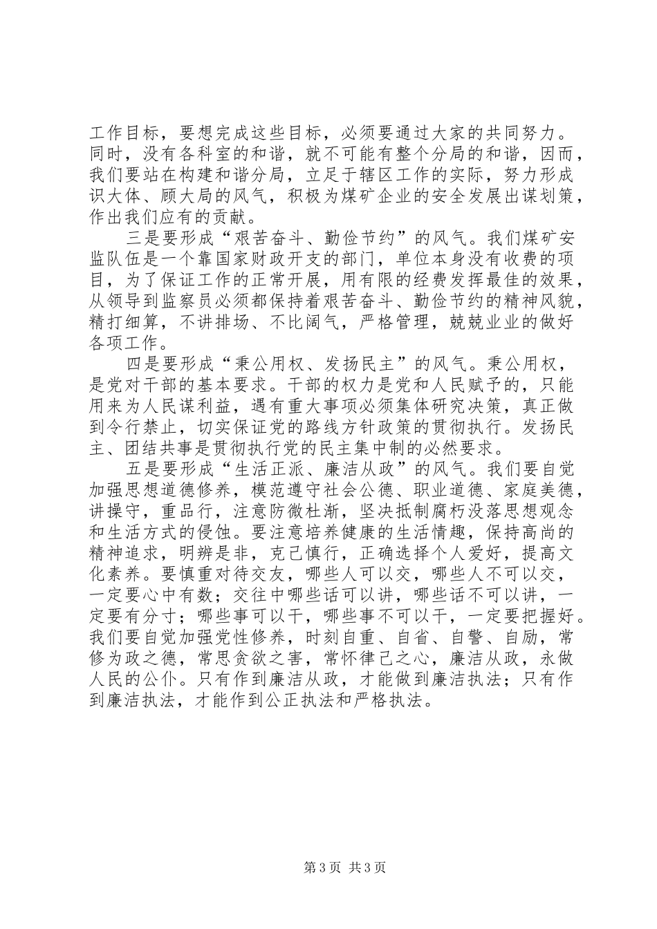 廉洁从政学习心得_第3页